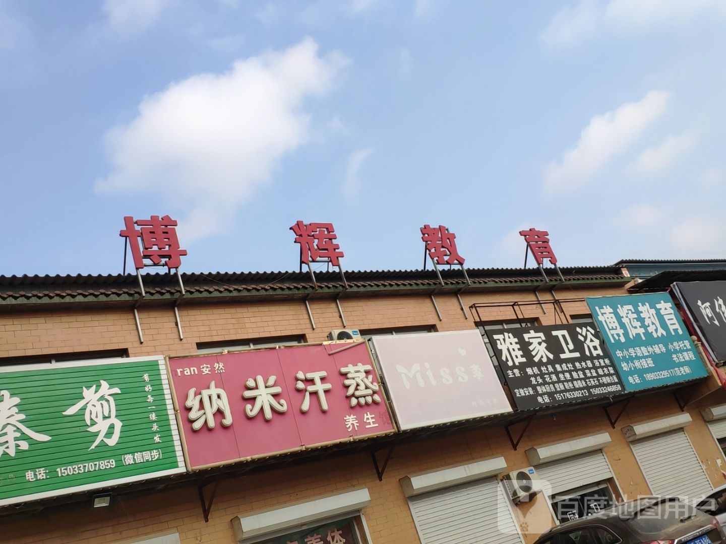 纳米汉蒸(美雅东大街店)