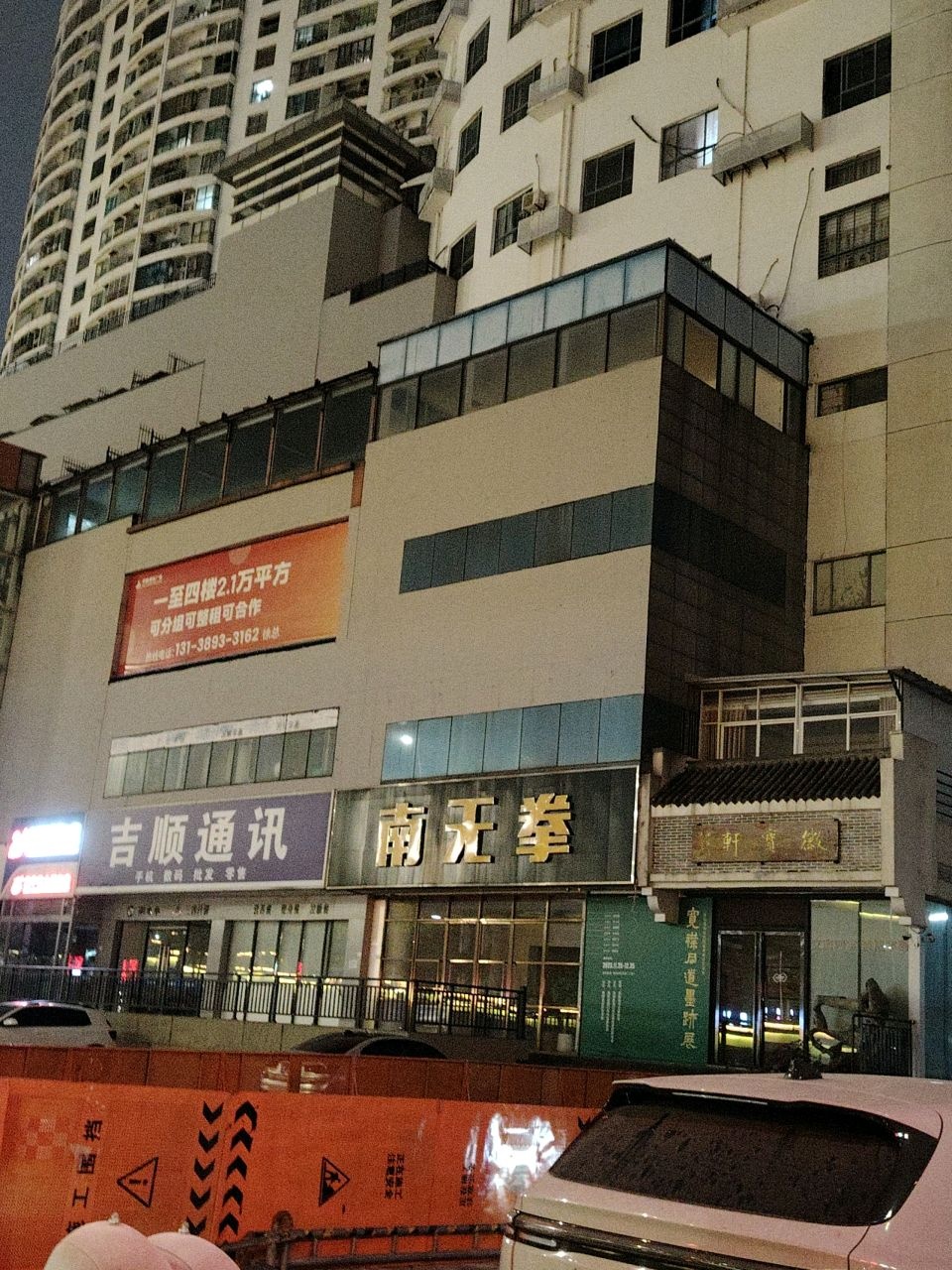 南天拳