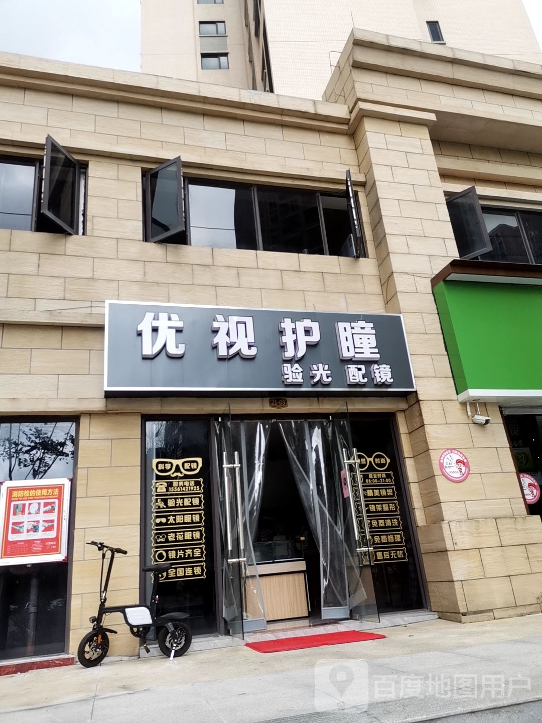 优视护瞳验光配镜(银投·乾坤国际城店)