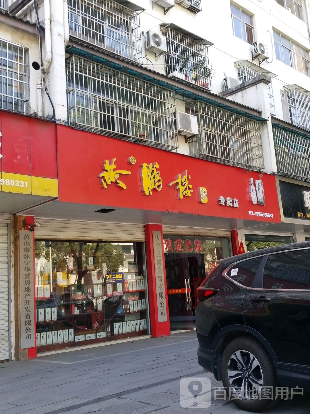 黄鹤楼专卖店