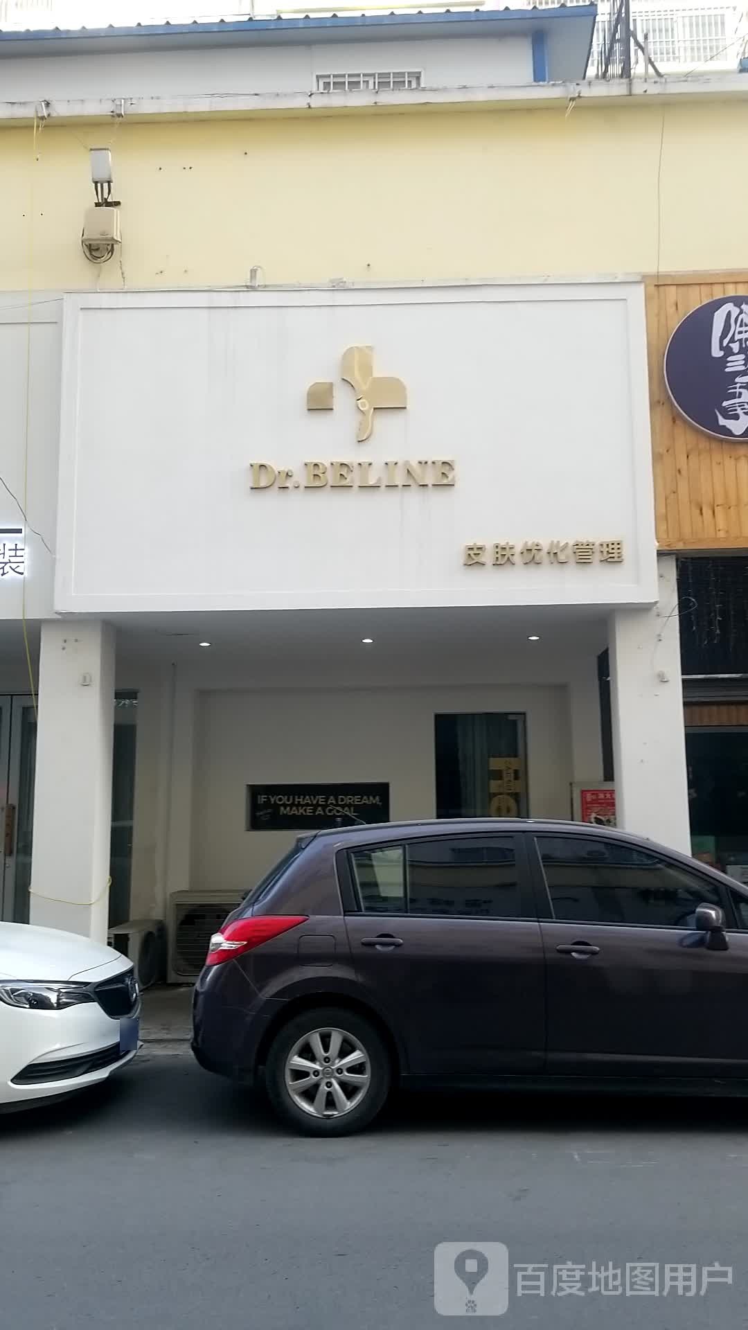 Dr.BELNE皮肤病优化管理(大华现代城店)