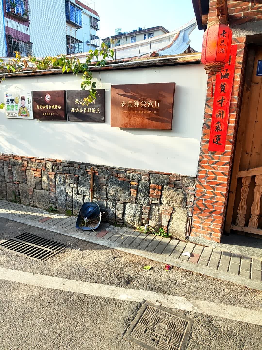 老泉洲会客厅