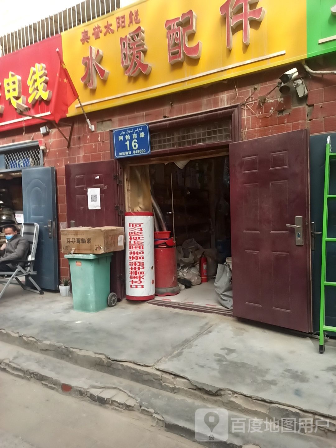 水暖配件(伊奇花园店)