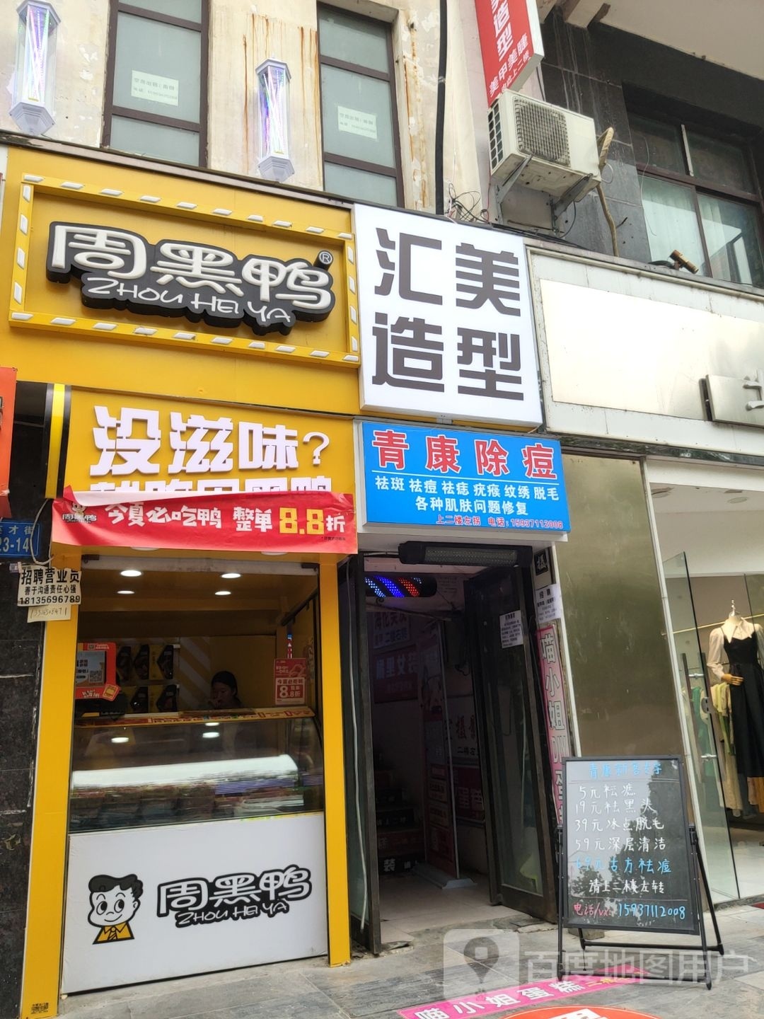 汇美造型(英才街店)