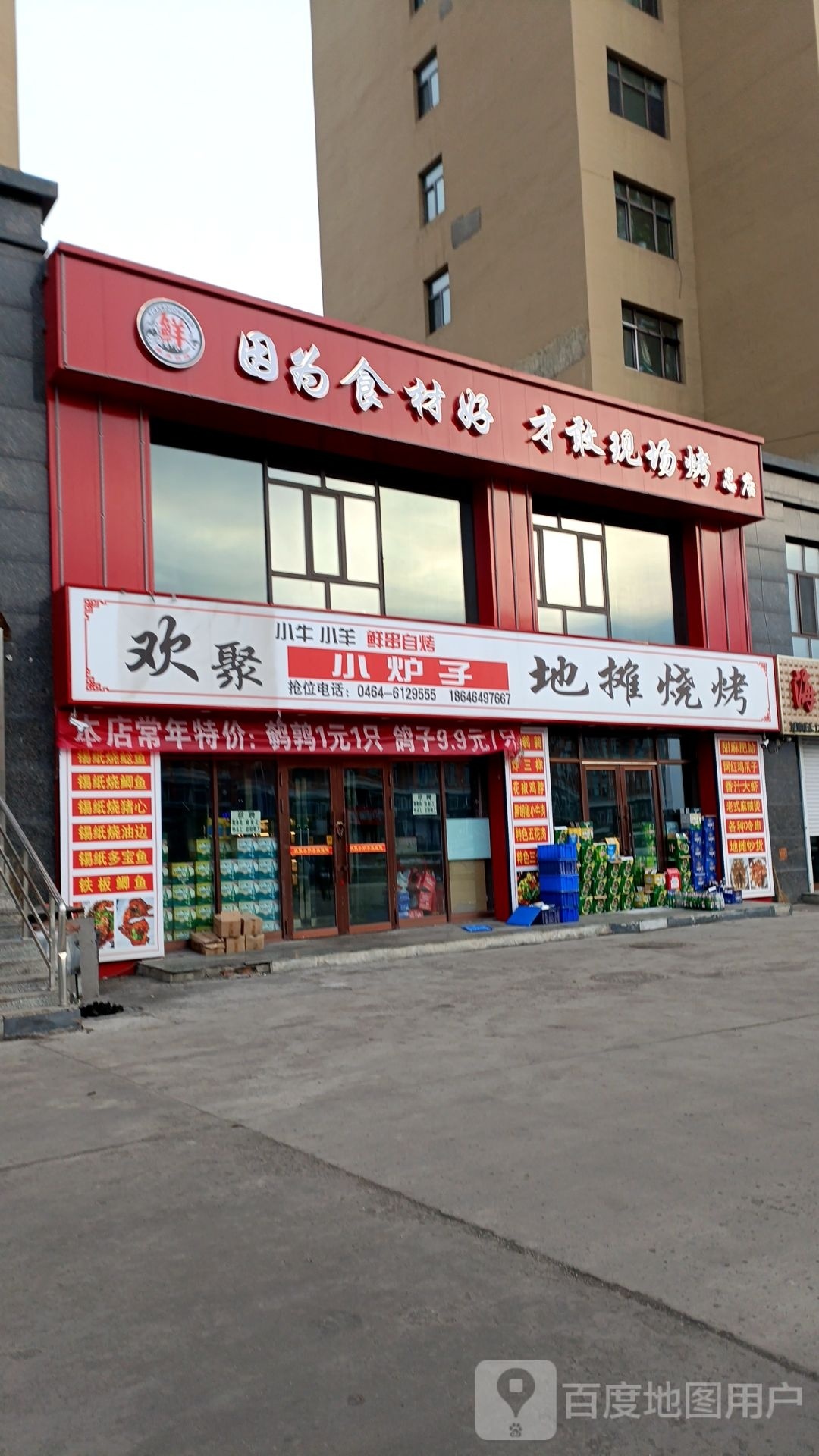 傺聚猊摊欢寅地烧烤店