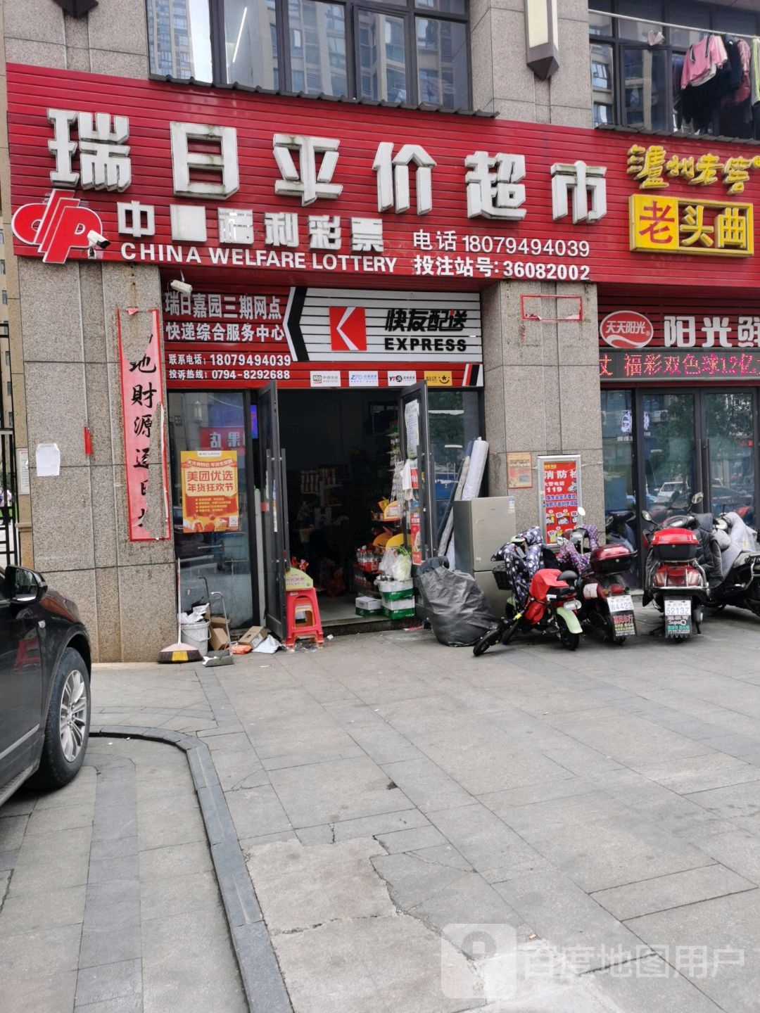 穆日评价超市