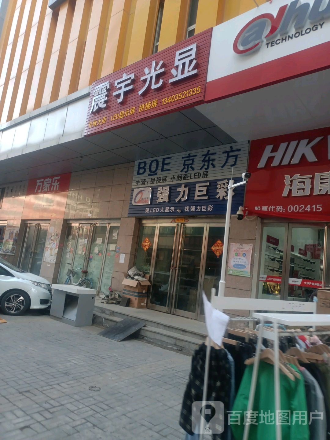 万家了(上悦城店)