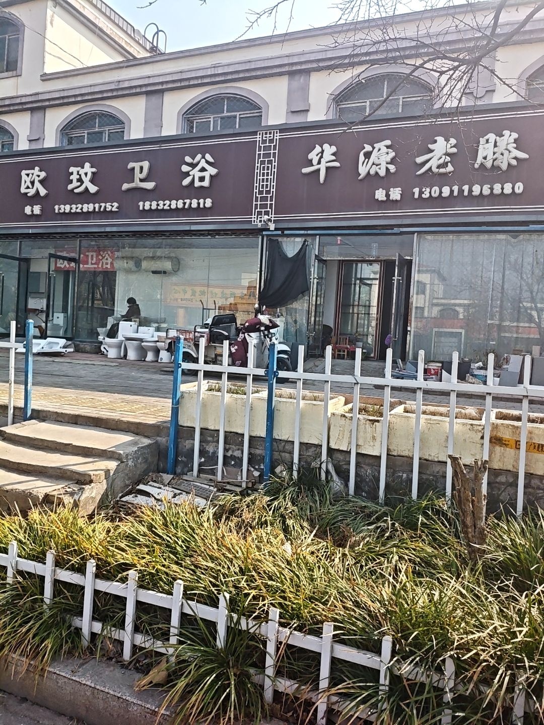 欧玟卫浴(东明建材城店)