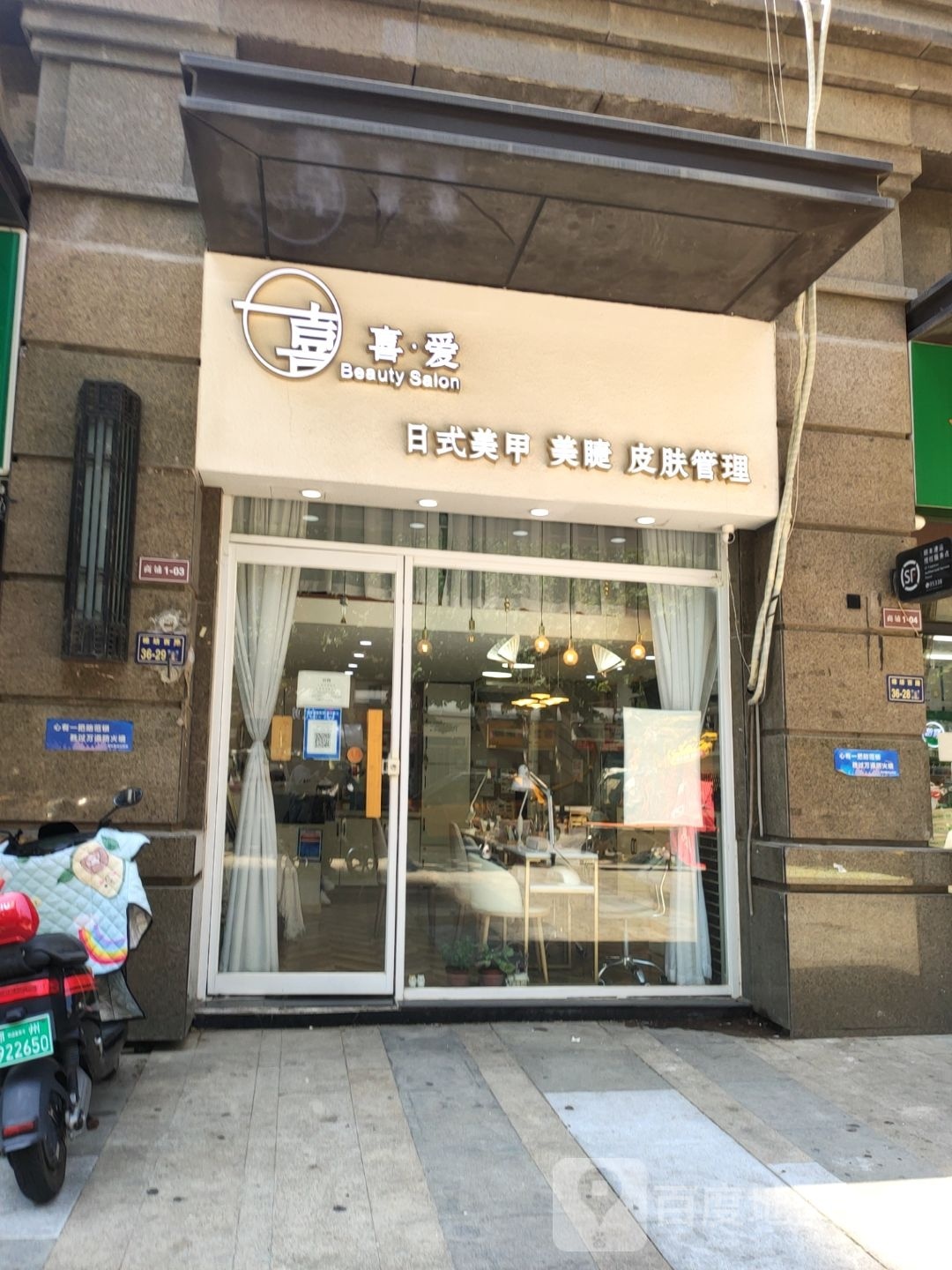 喜爱日式美甲美睫(锦艺城店)