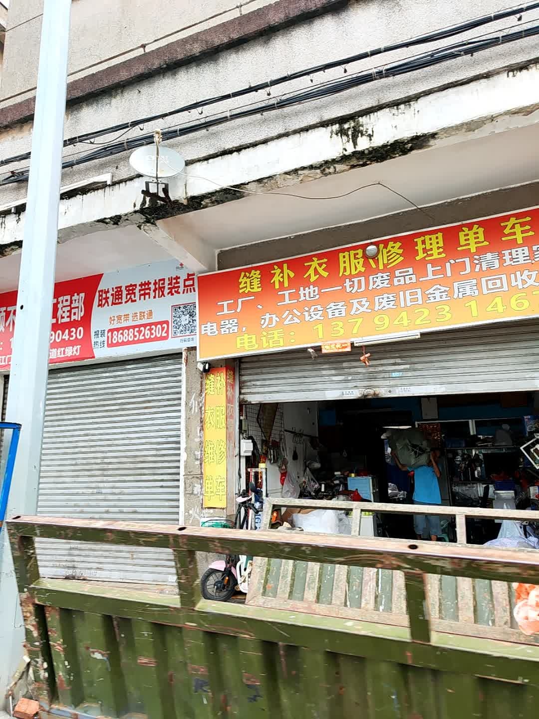 缝补衣服修理单车