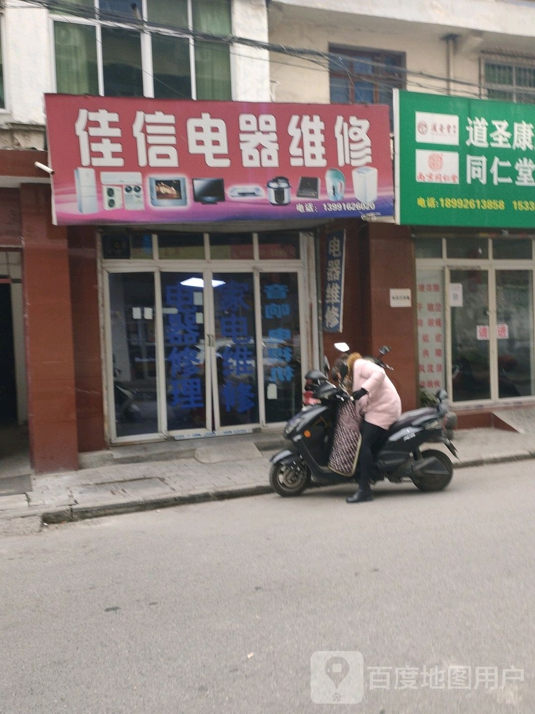 佳鑫电器维修