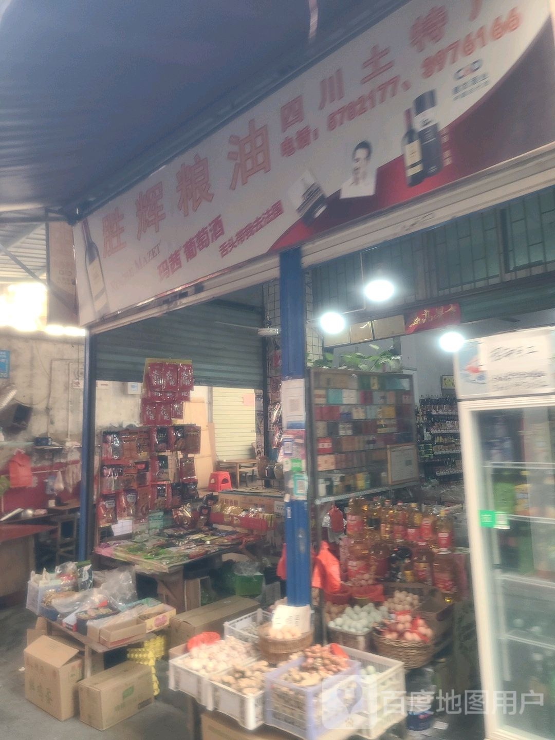 胜辉粮油