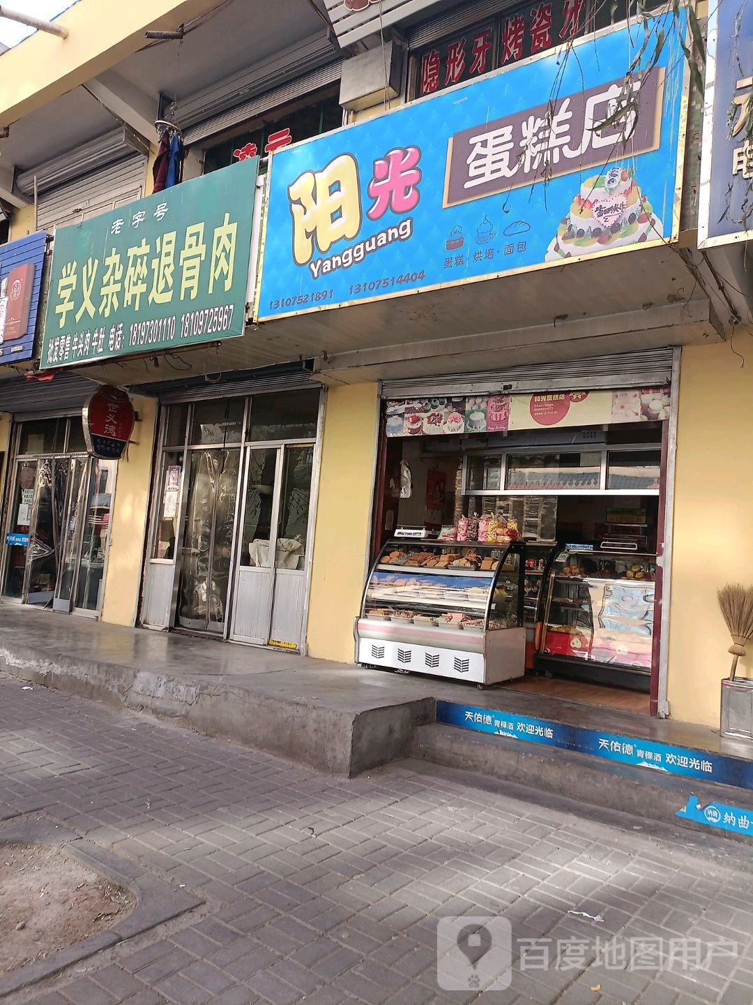 学义杂碎退股肉