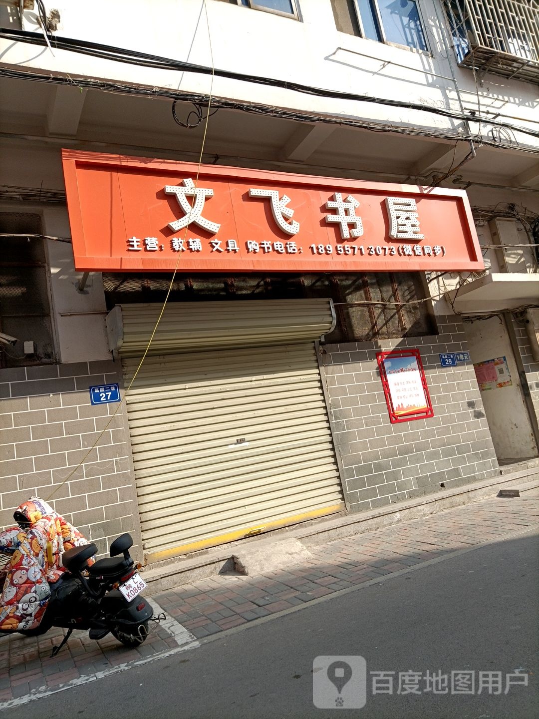 文废书屋