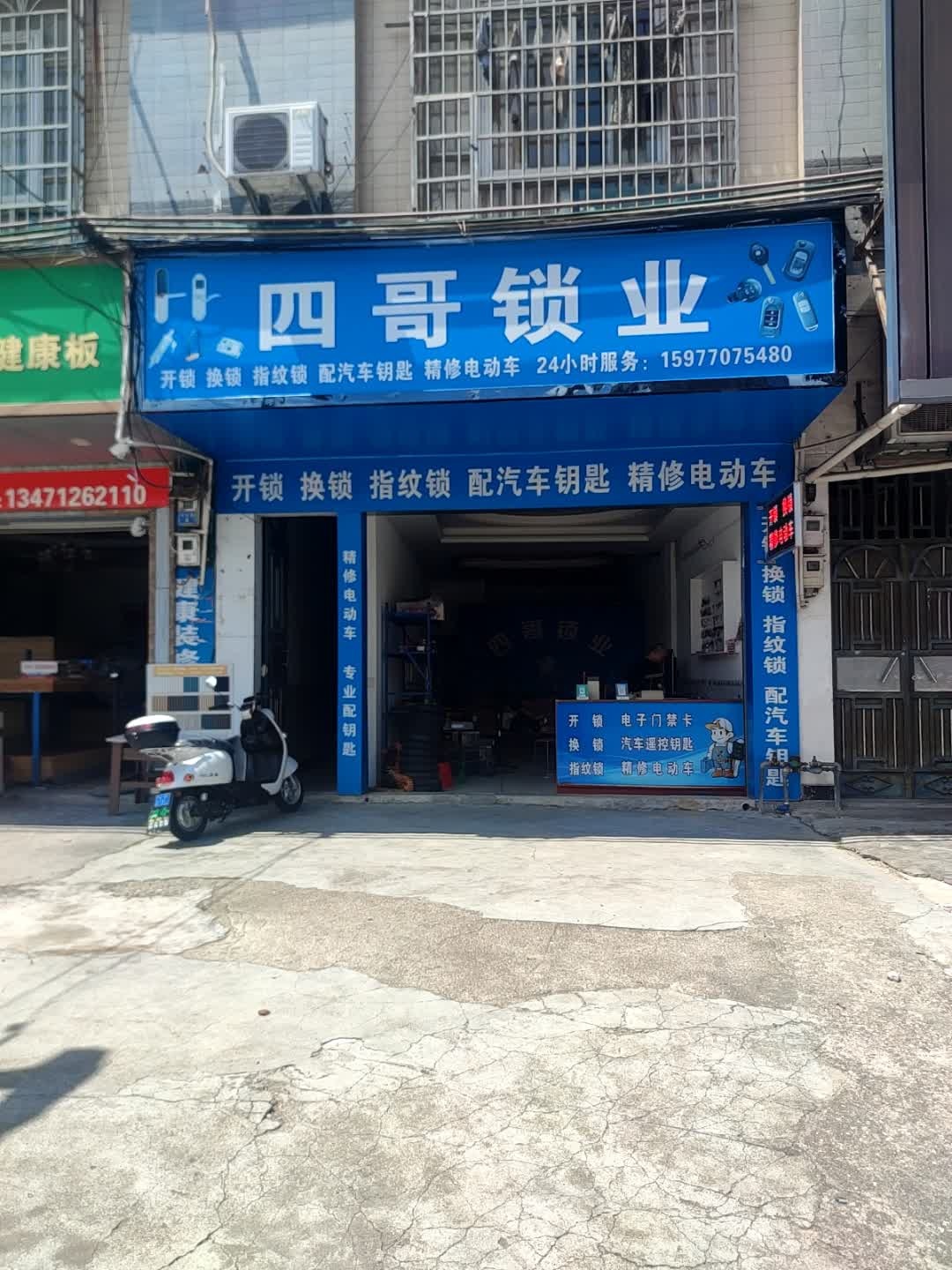 四哥锁业开锁换锁