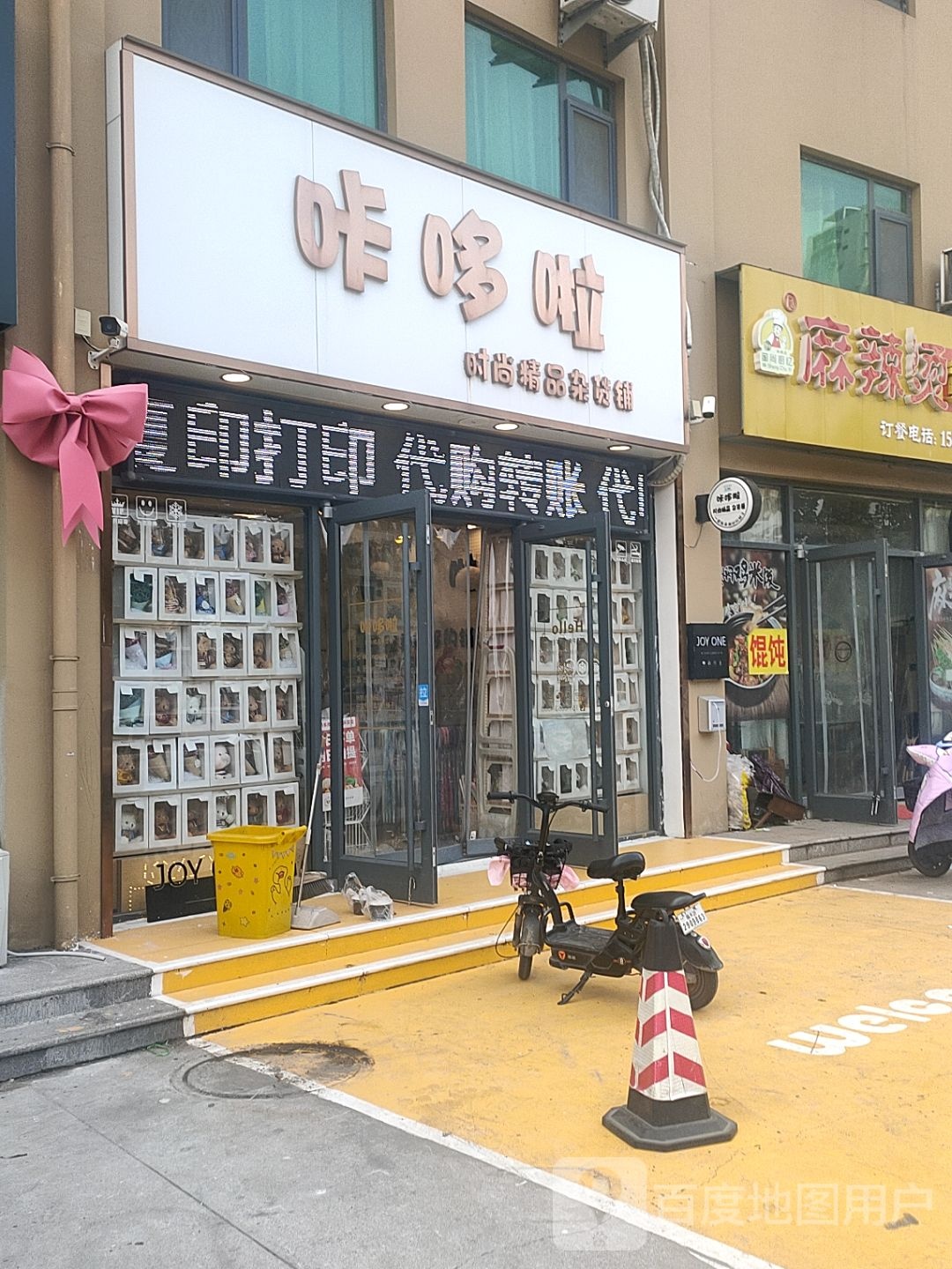 咔哆啦时尚精品杂货铺(金明寓·育博苑店)