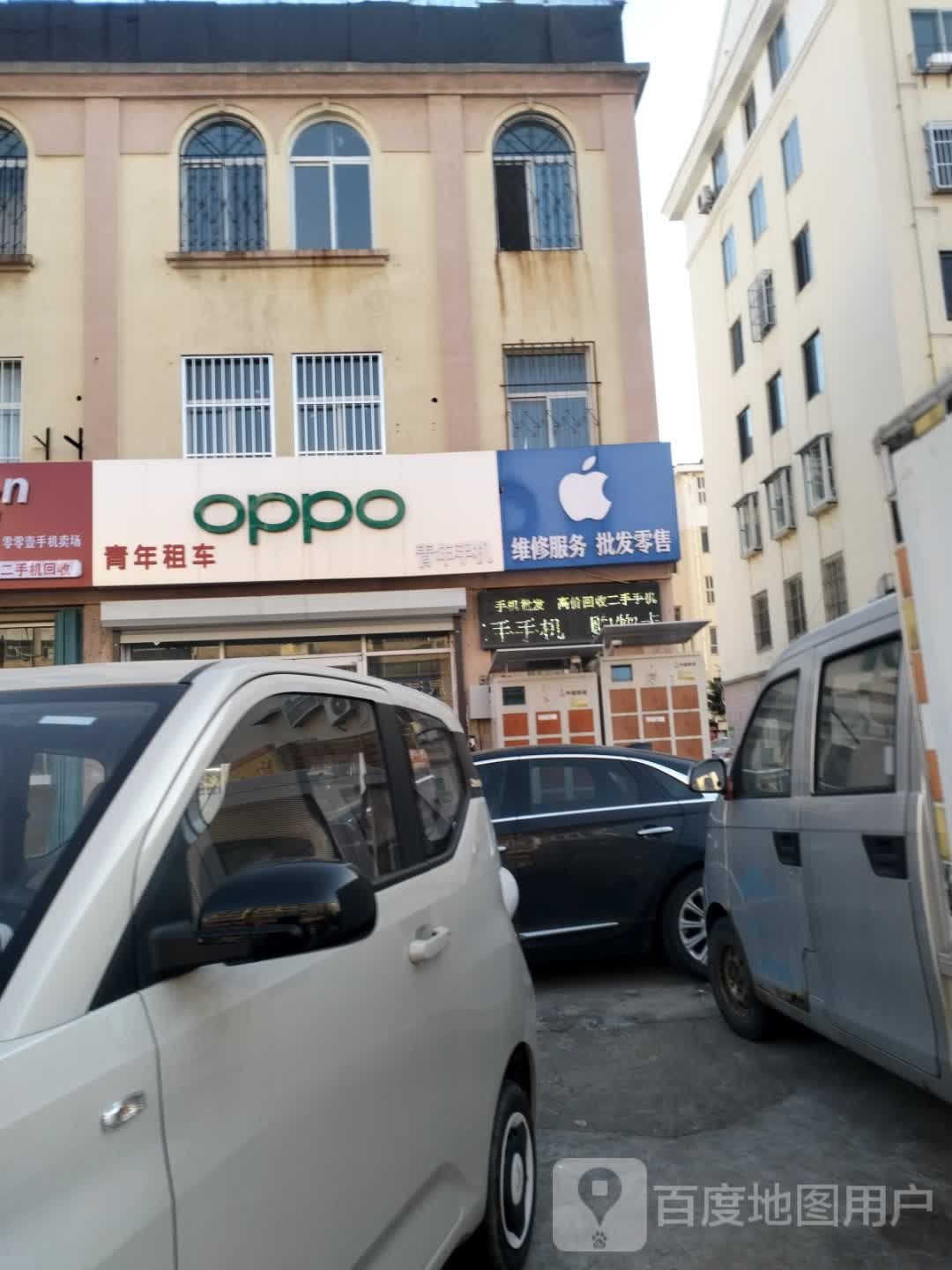 青年手机OPPO苹果专卖