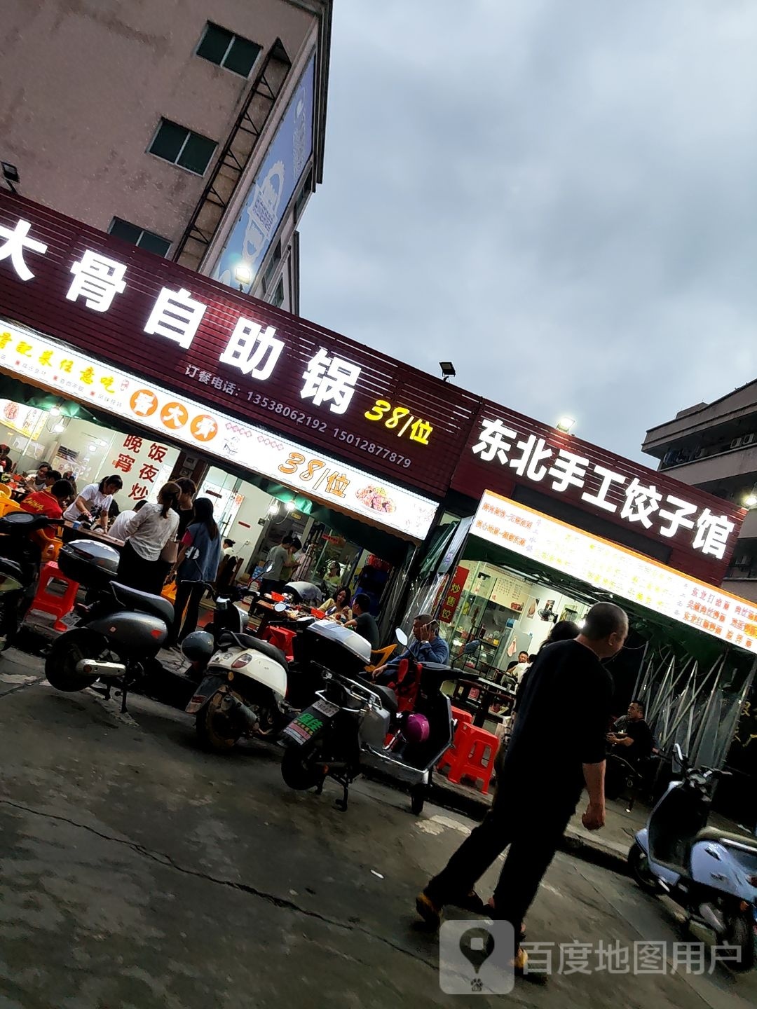 大骨自助锅