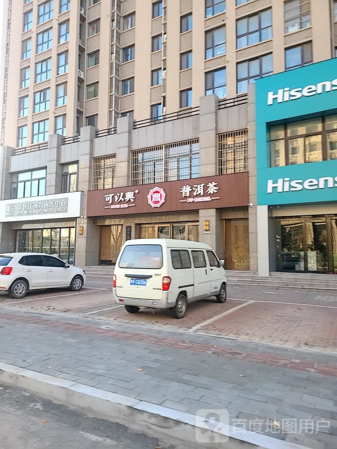 新医优视力视光中心