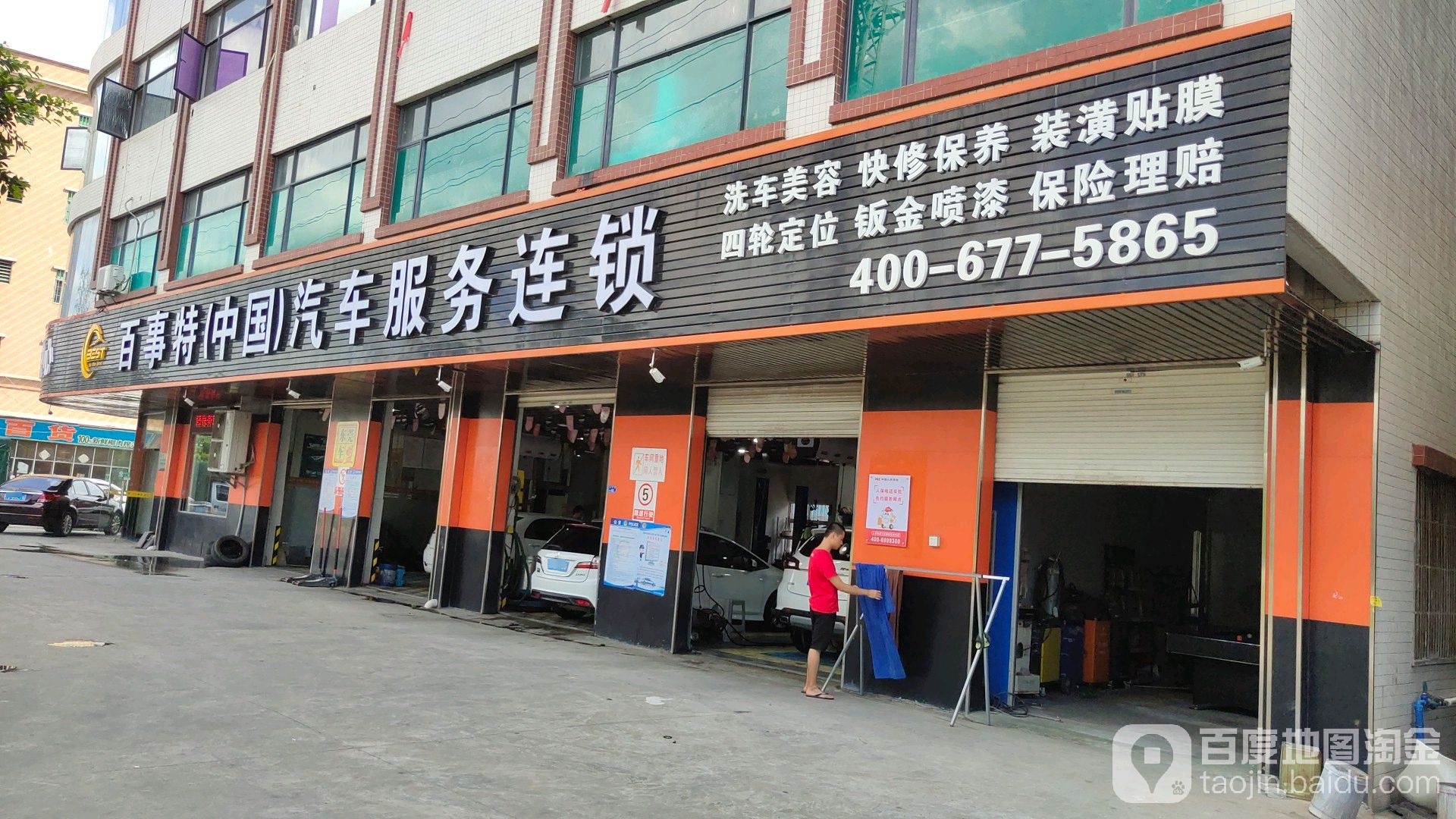 百市特中国汽车服务连锁(北环路店)