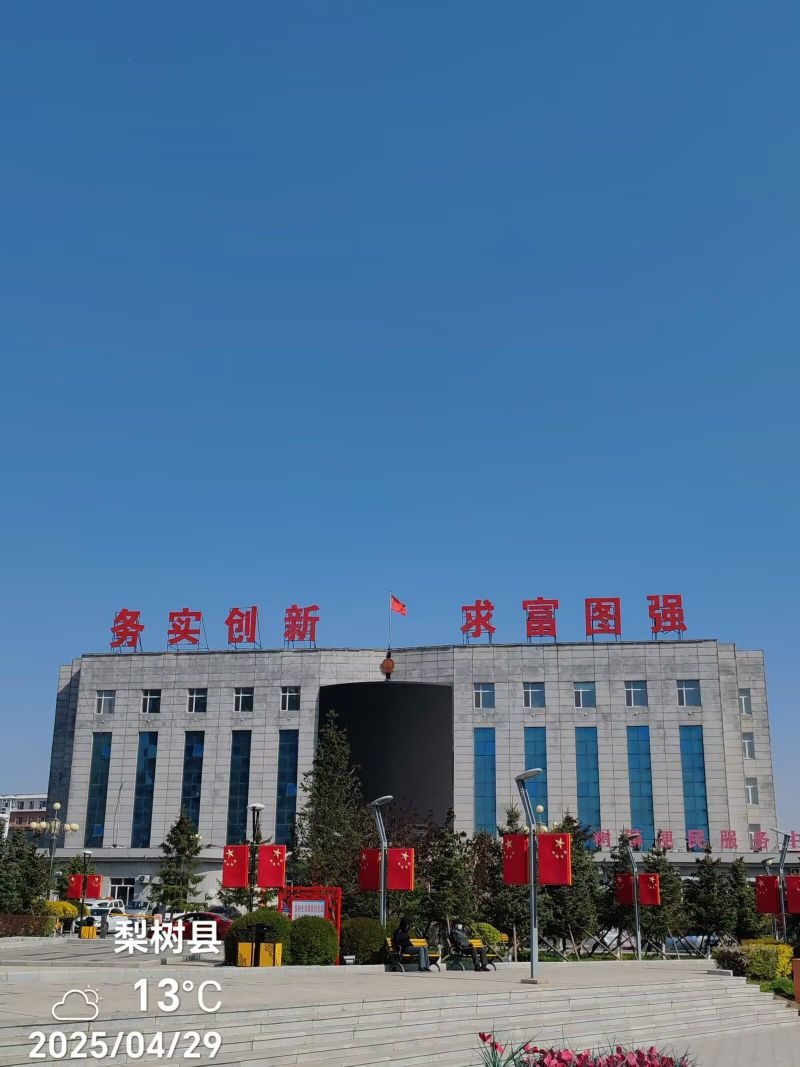 梨树县梨树镇人民政府