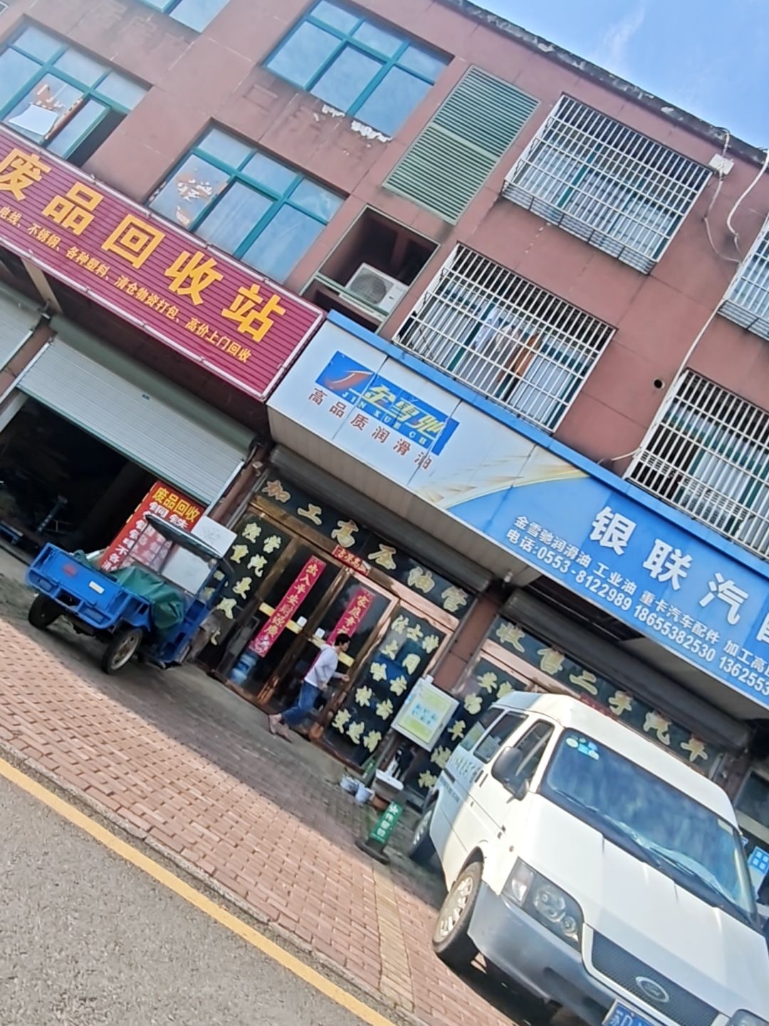银联汽配