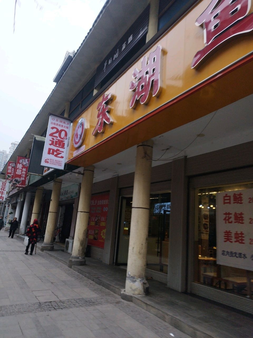 东湖鱼乡