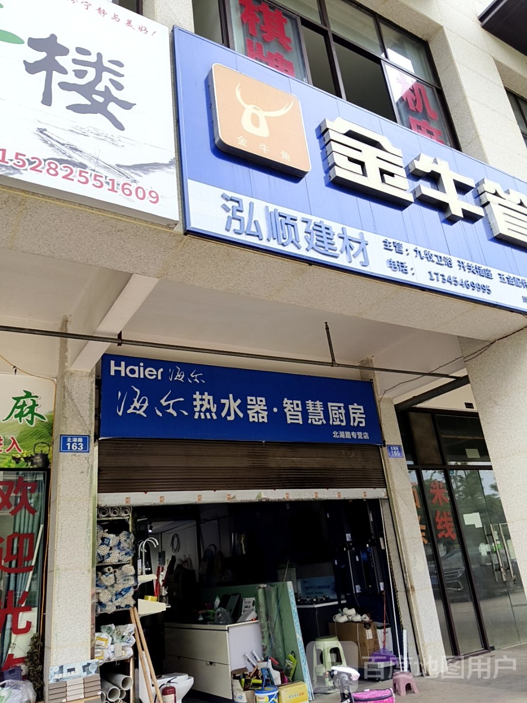 海尔热水器智慧厨房