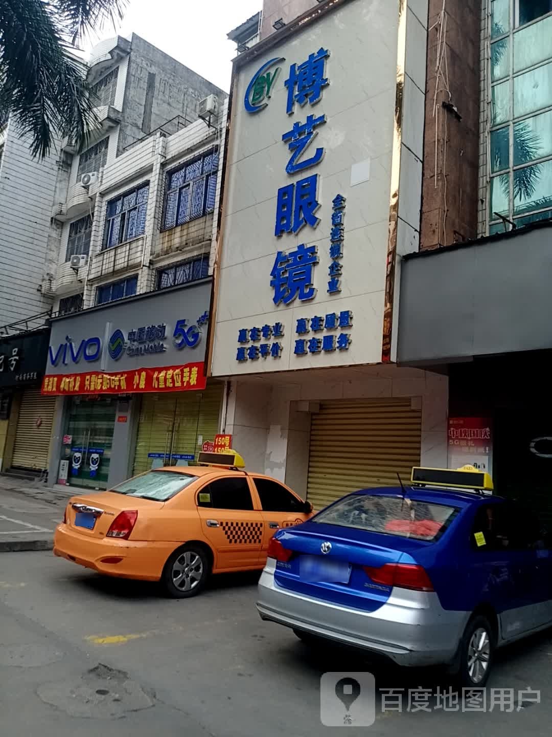 博艺眼镜(解放北路店)