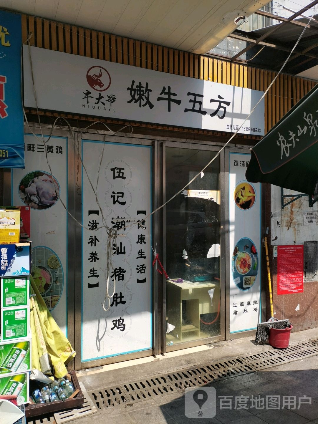 牛大爷嫩牛五方(中心店)