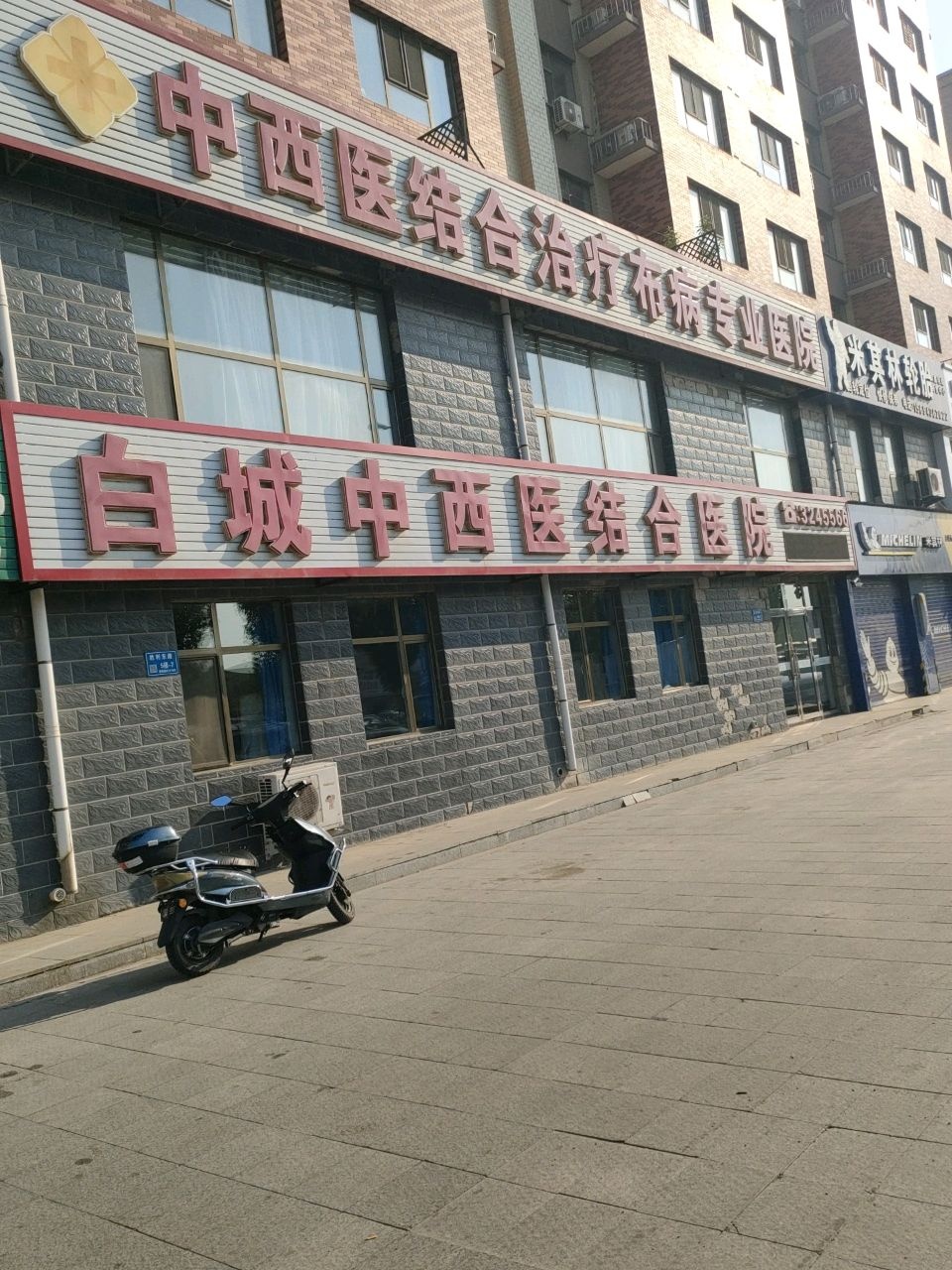 白城中西医结合医院