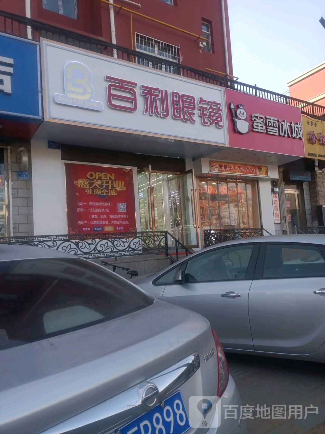 百利眼睛