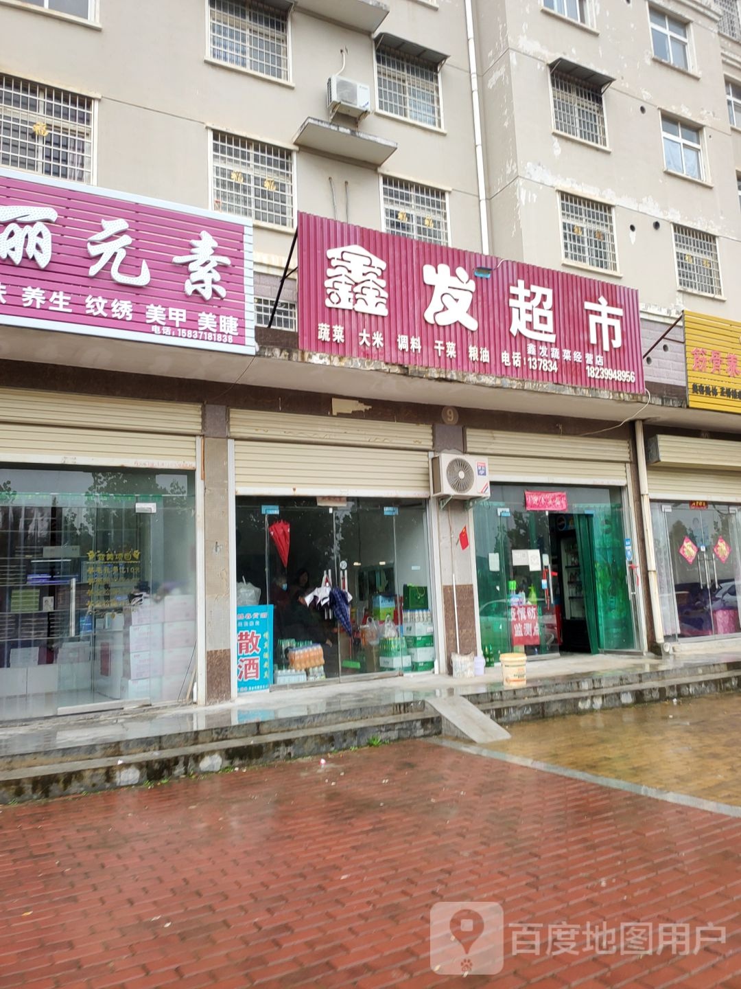 新密市袁庄乡鑫发超市(郑少高速店)