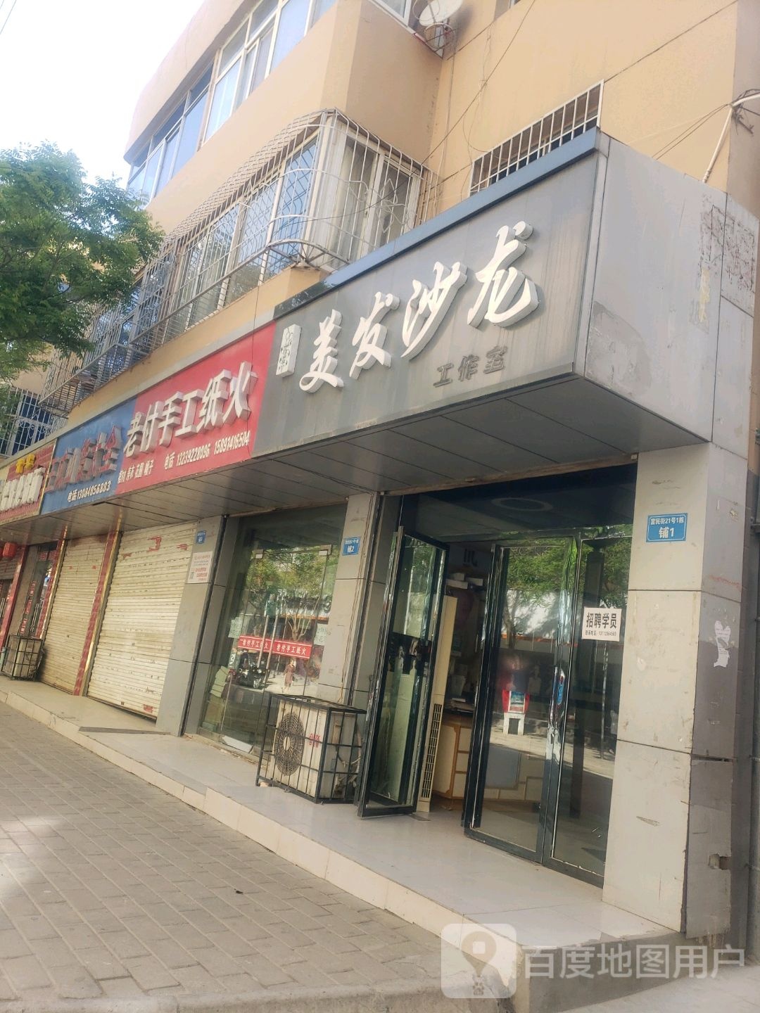 美发店沙