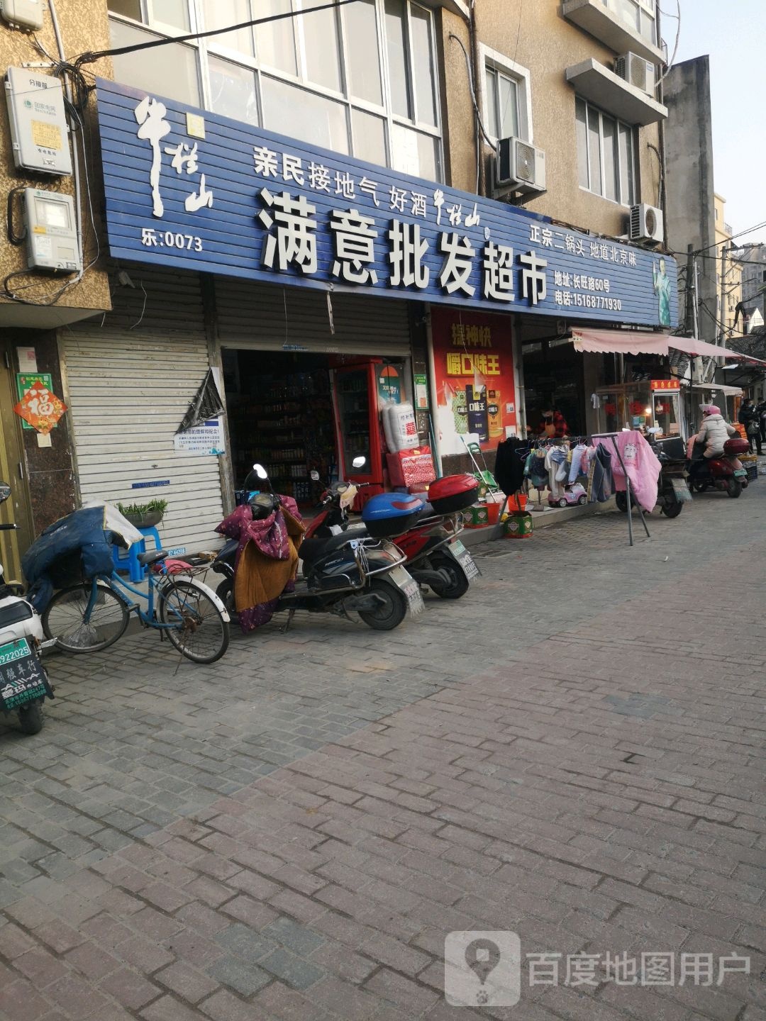 满意批fa超市(白沙店)