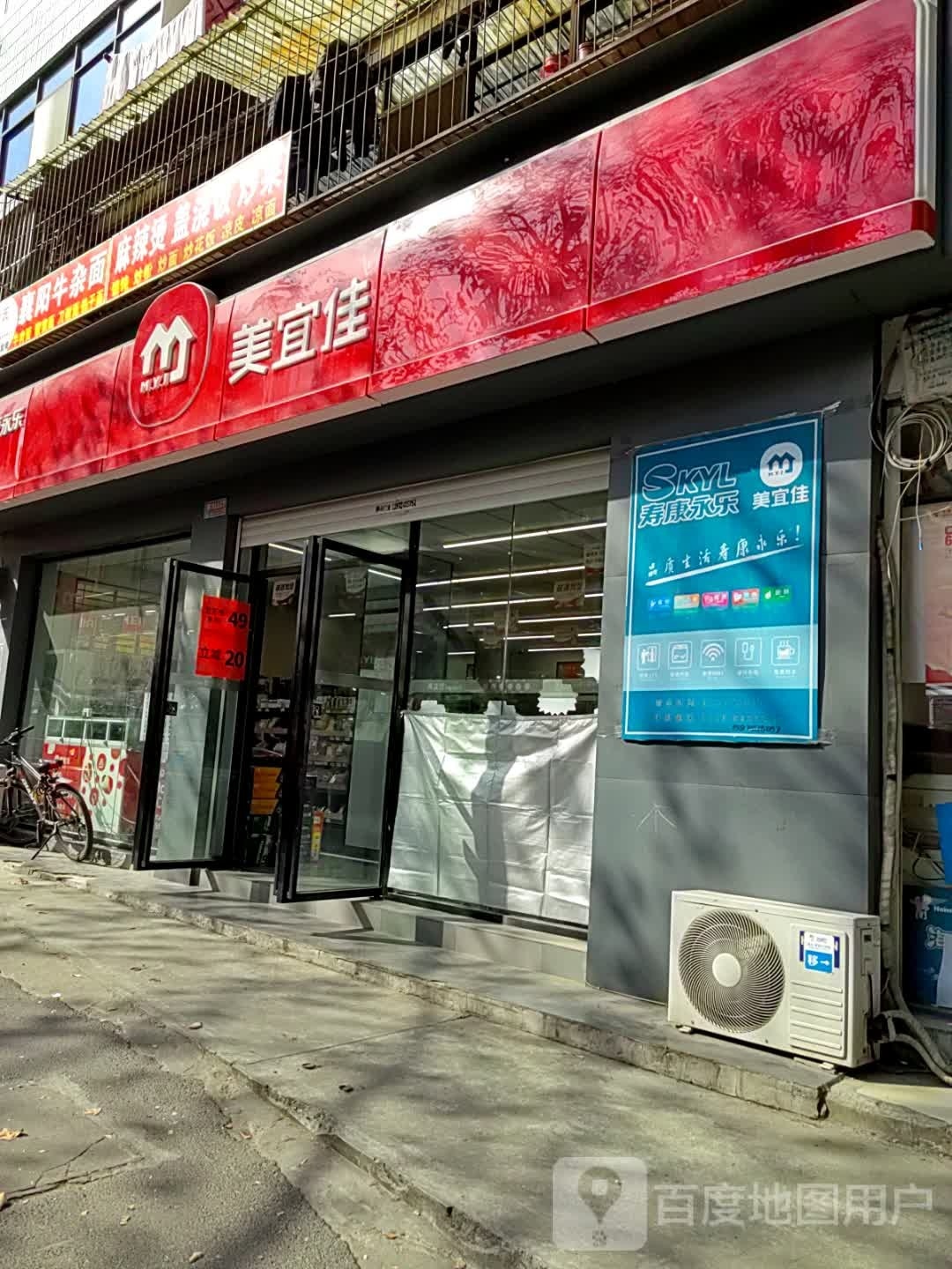 寿康永乐(朝阳中路店)