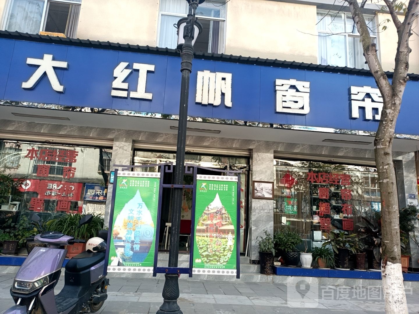 大红帆窗帘(联珠大道店)