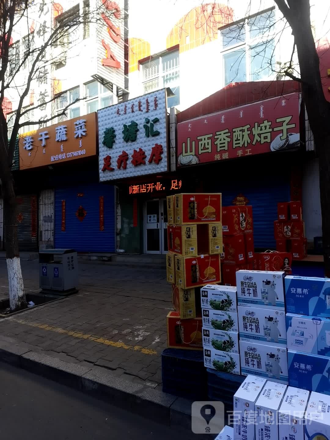 馨塘汇足疗按摩