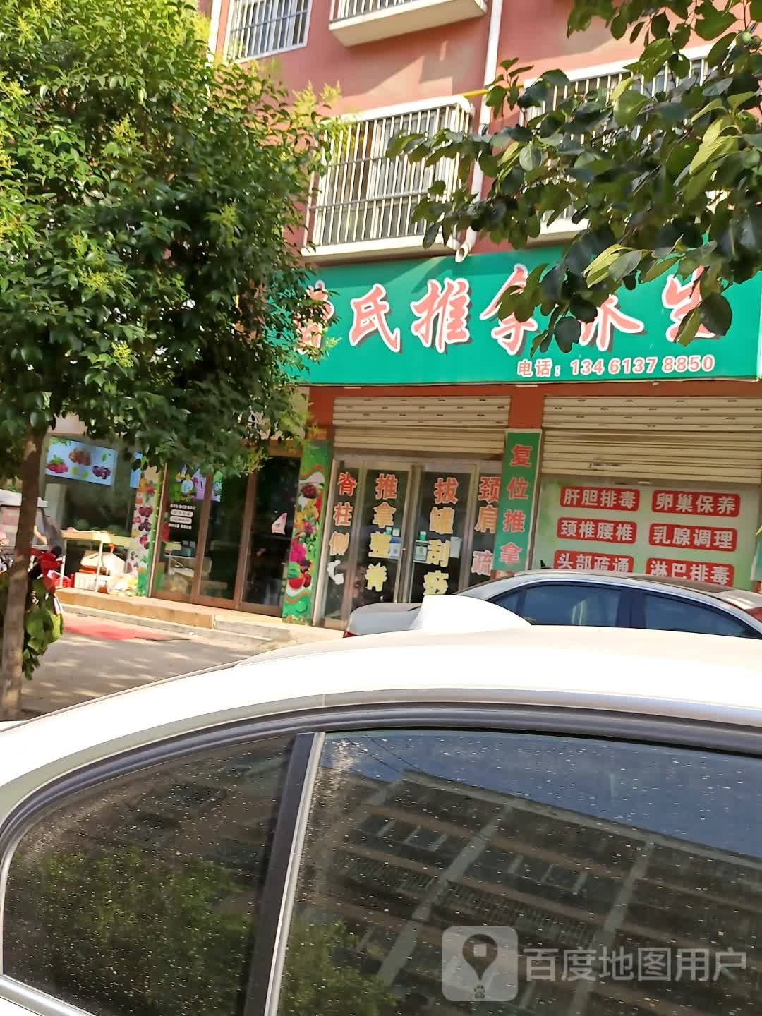 曹氏正骨推拿(宜人路店)