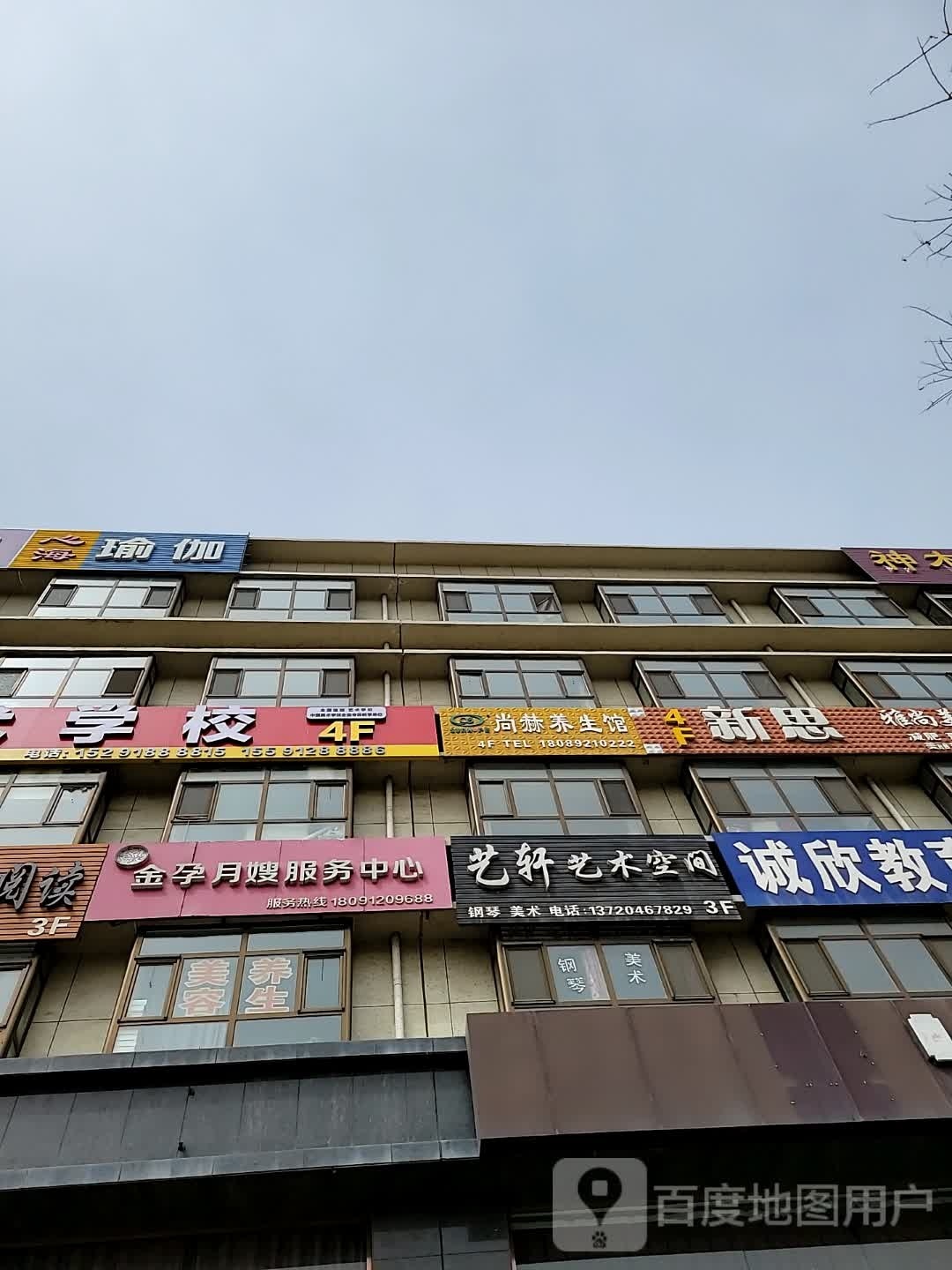 心海瑜伽(孟家沟三组商业楼店)