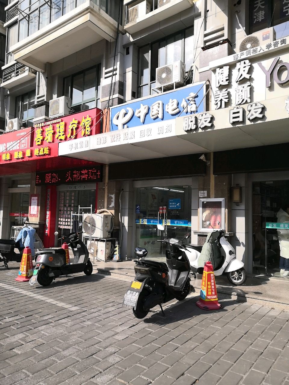 中国电信(文华名城店)