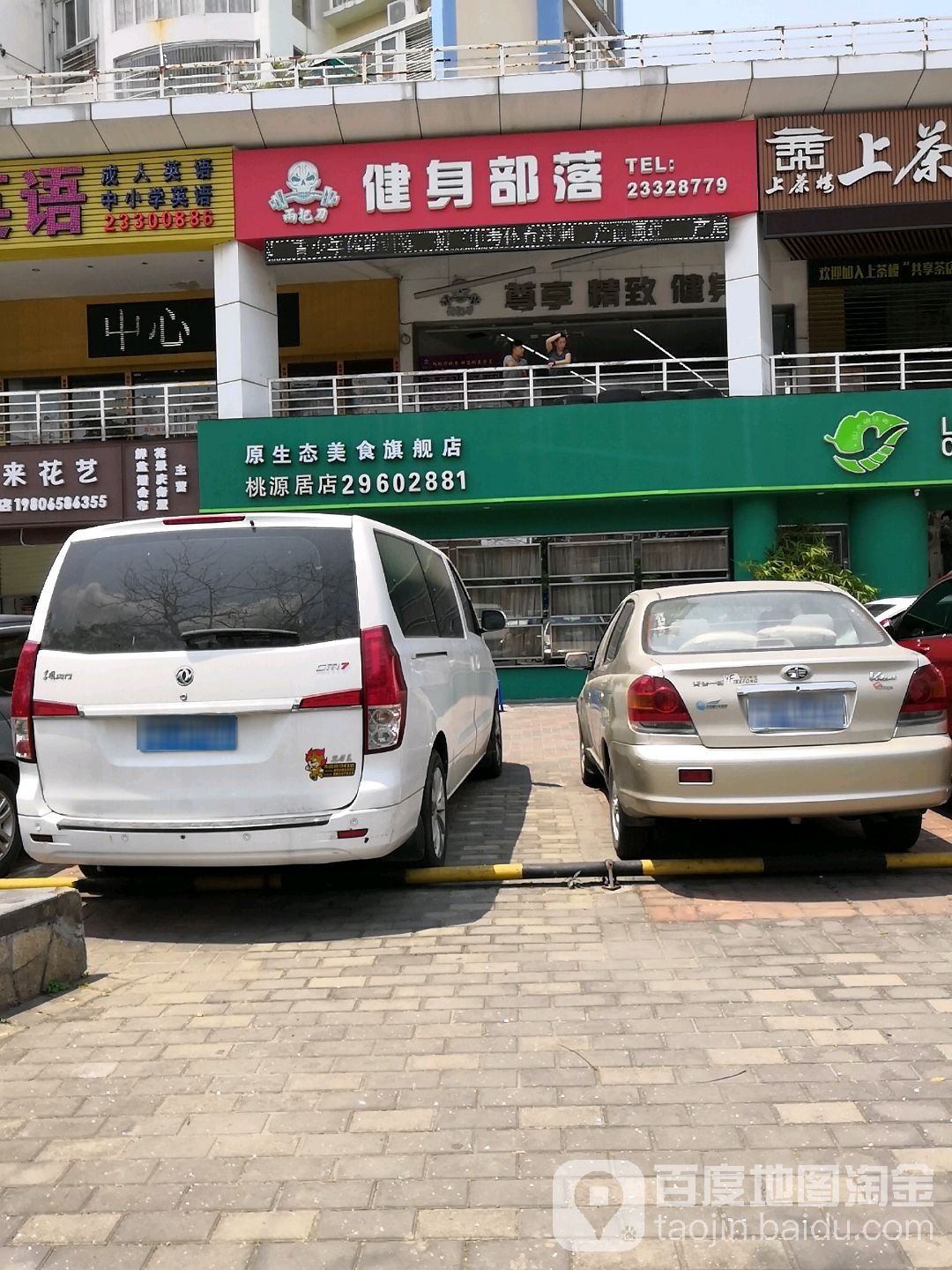 健身部落
