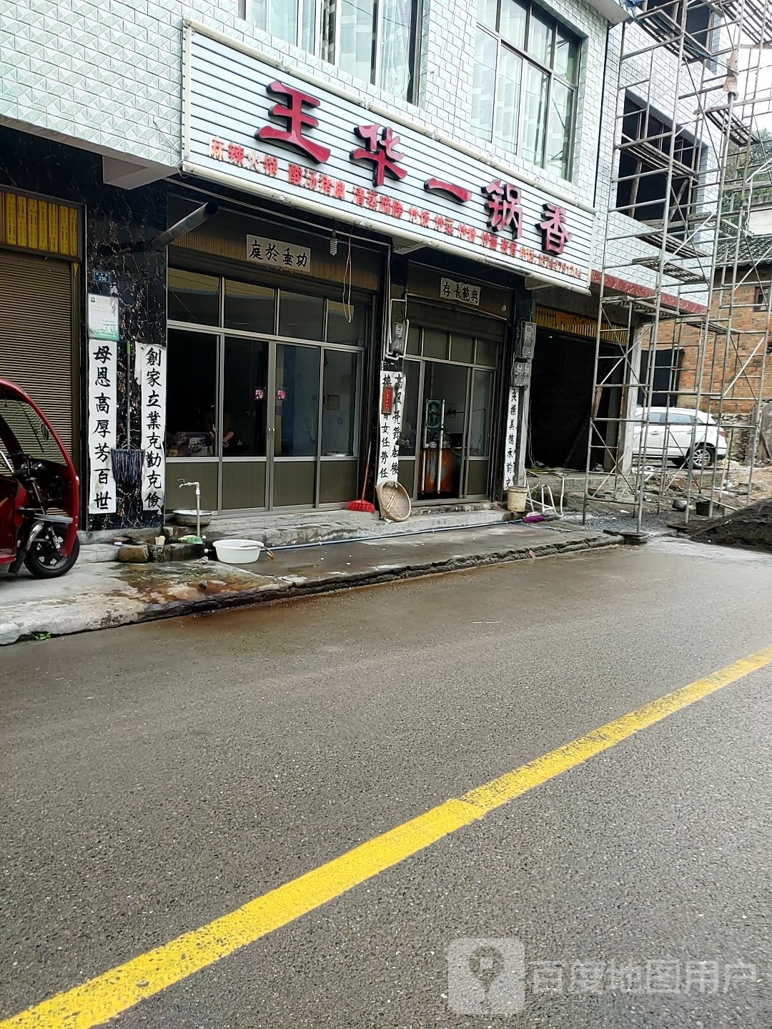 王华一过香
