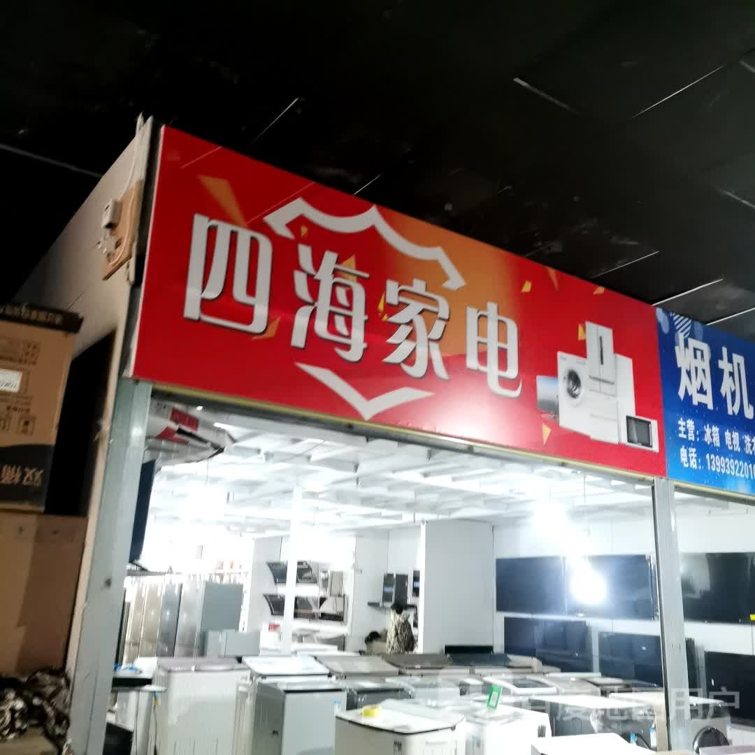四海佳电