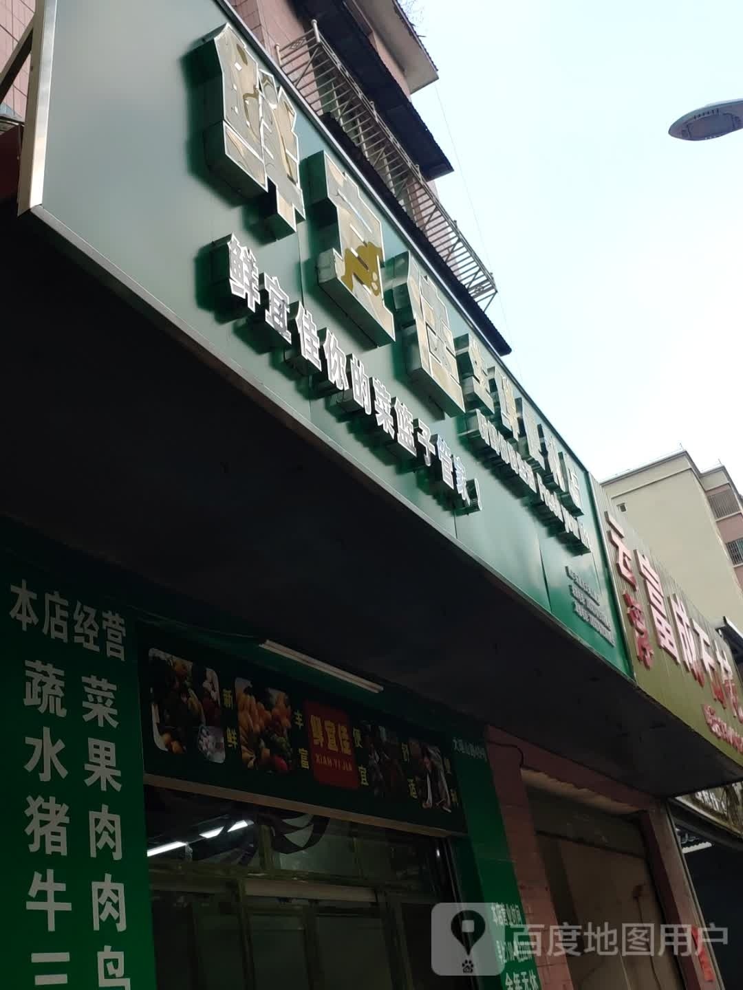 鲜宜佳神仙便利店