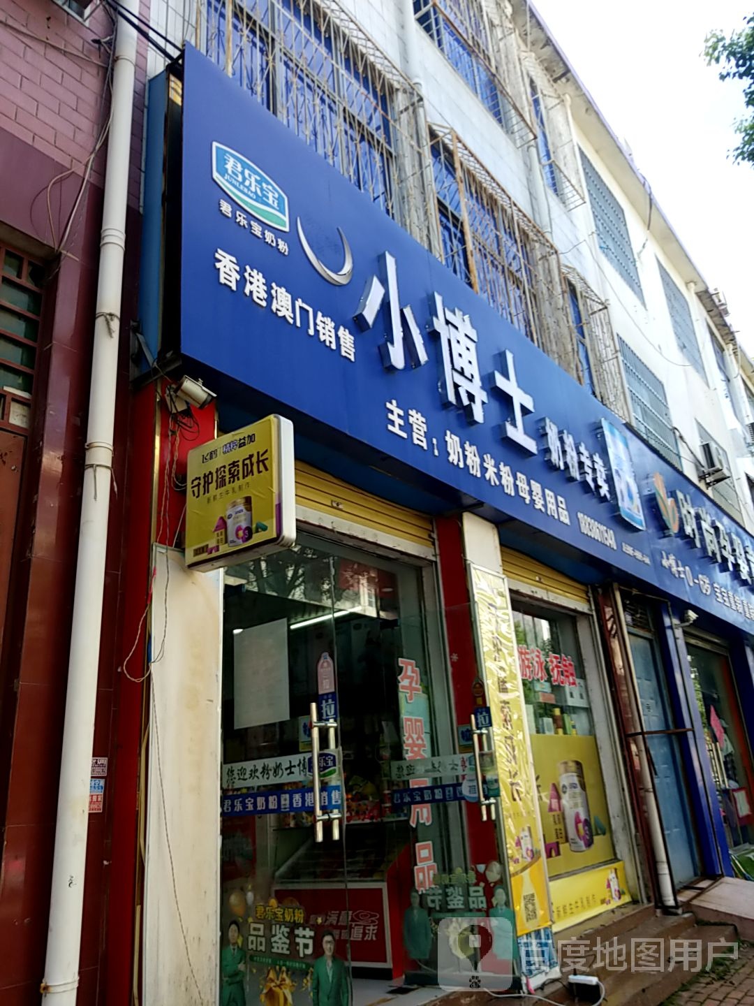 方城县小博士奶粉专卖(方城店)