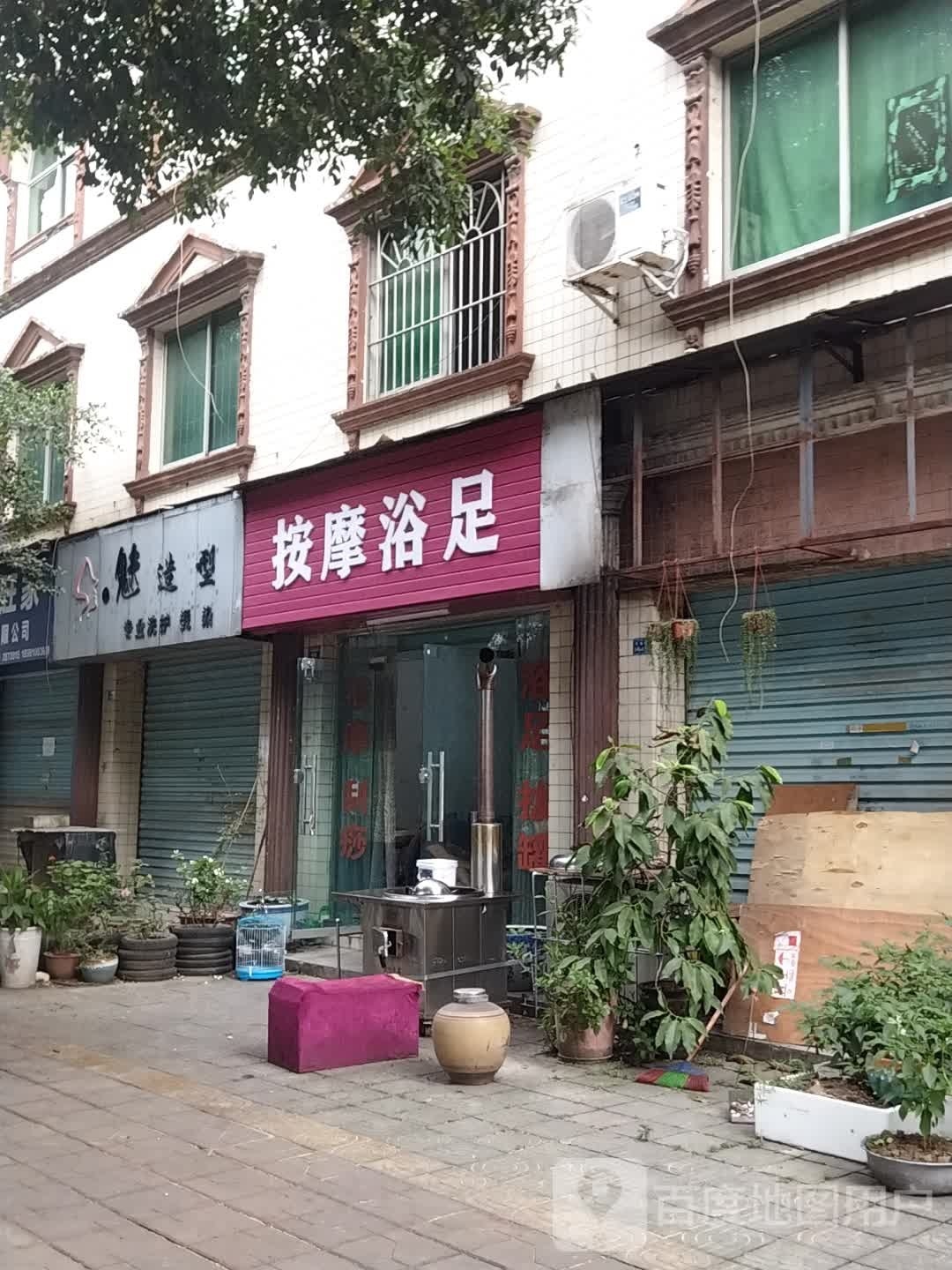 按摩浴足