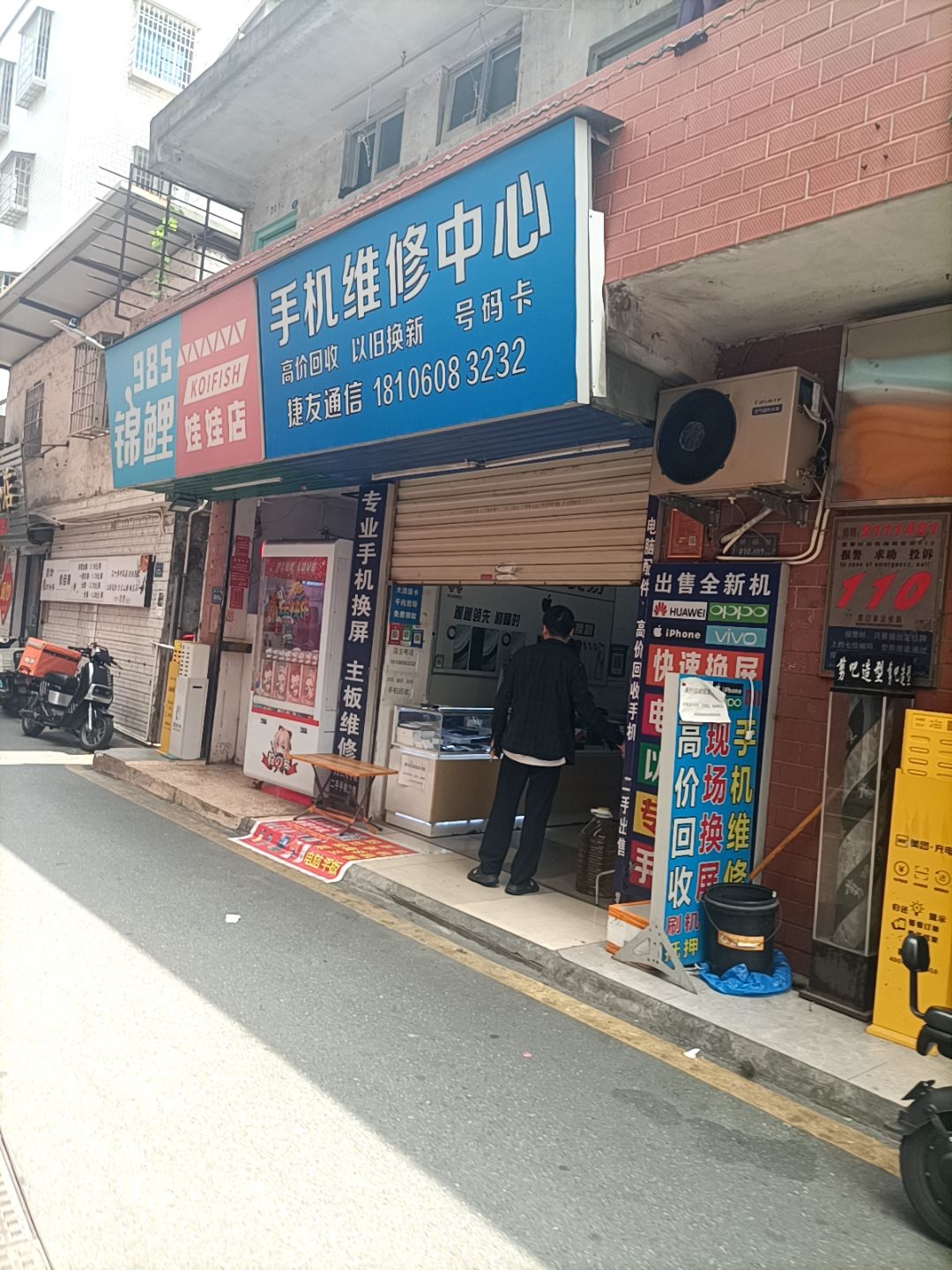 捷友通讯手机维修中心