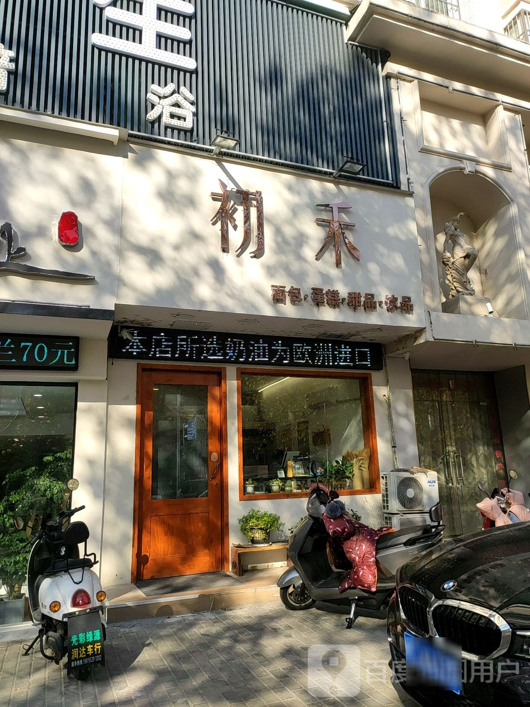 初禾(财富广场店)