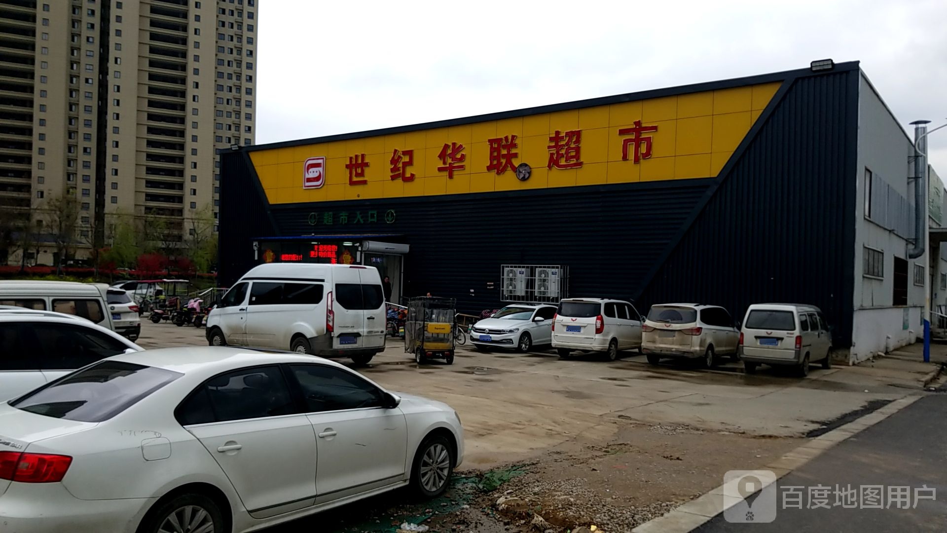 世纪联华超市(尚礼路店)